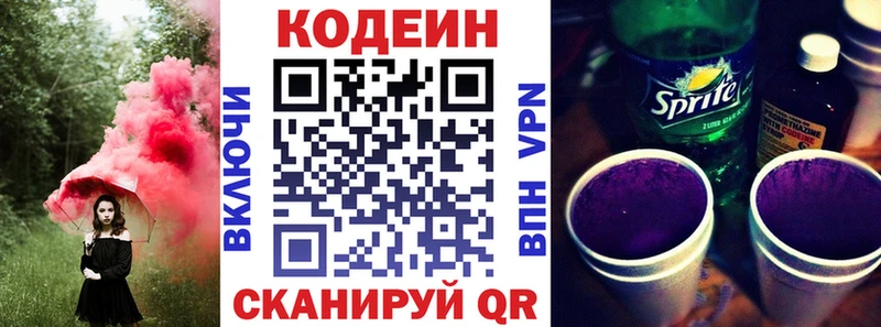 Codein Purple Drank  Электросталь 